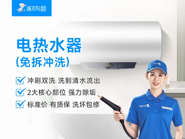 美的密闭型储水式电热水器怎么清洗 · 相关服务项目配图