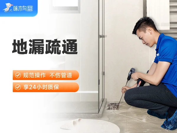 地漏疏通预约时怎样区分排水慢与返上来，已用过的物品要说明吗 · 相关服务项目配图