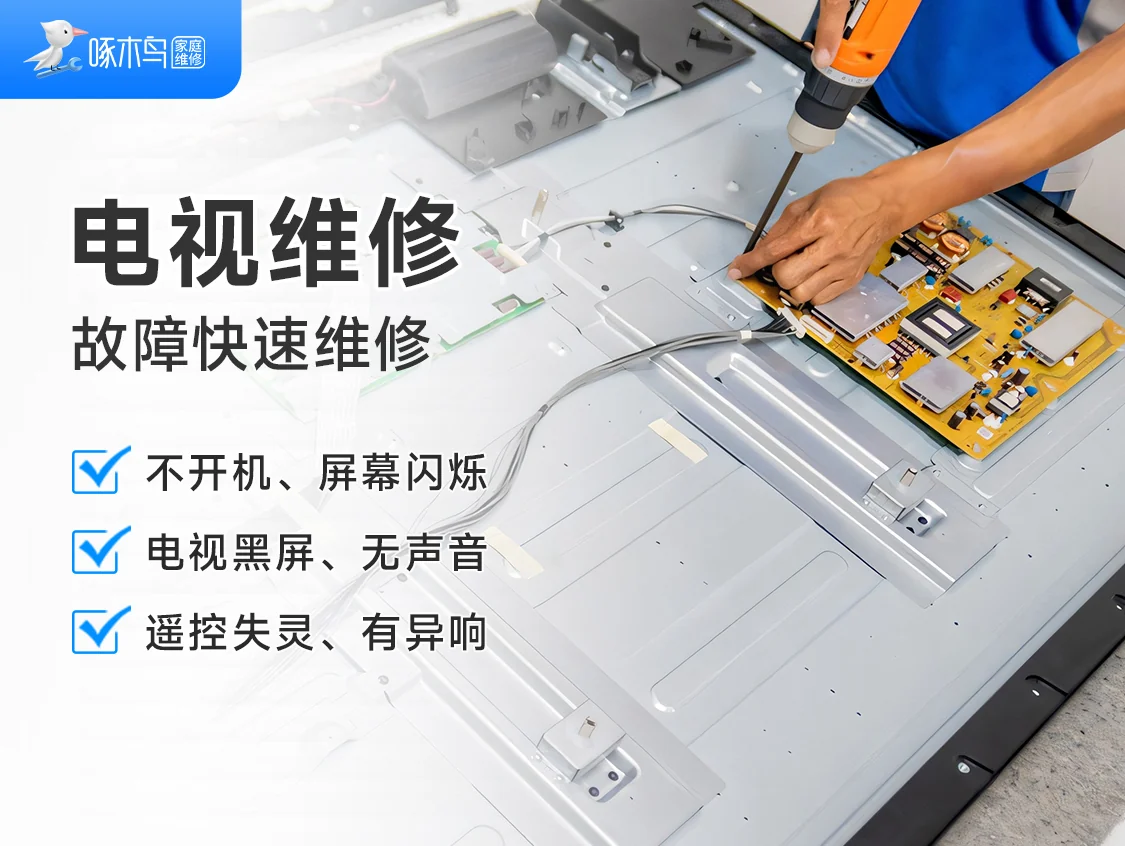 电视维修官网品类配图，非本文现场实拍