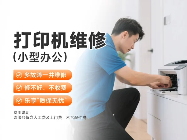 打印机维修遇到彩色缺色，文件预览与纸面样张怎样一起留存 · 相关服务项目配图