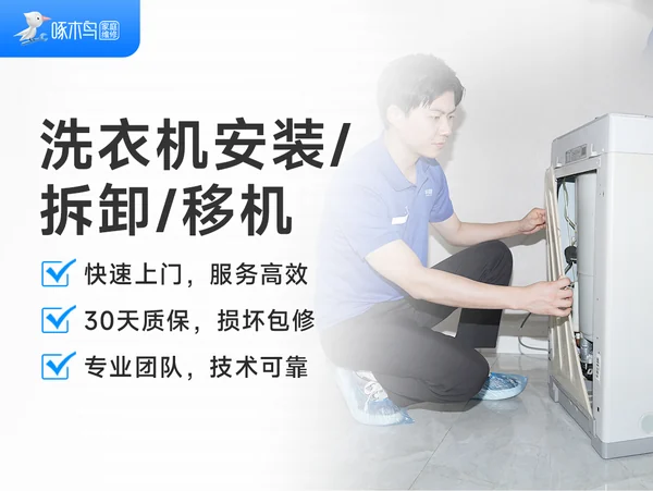 滚筒洗衣机安装能沿用旧连接物品吗，预约前怎样逐件确认 · 相关服务项目配图
