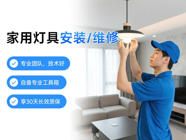 淘宝上的灯具安装在哪接单 · 相关服务项目配图