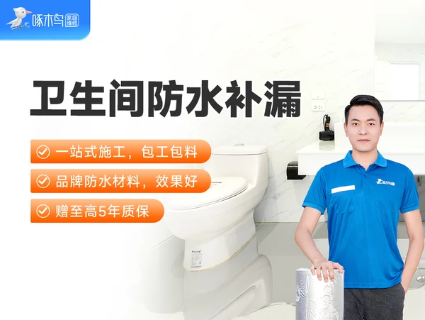 卫生间防水补漏遇到门槛外侧水迹，检查边界怎样和使用记录一起确认 · 相关服务项目配图