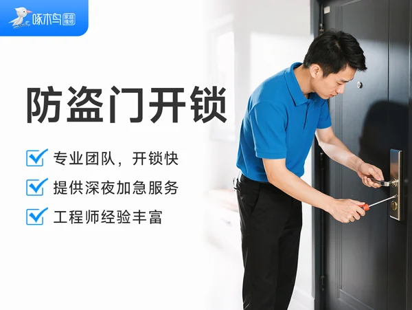 防盗门开锁前需要确认哪些信息，开锁与换锁怎样区分 · 相关服务项目配图