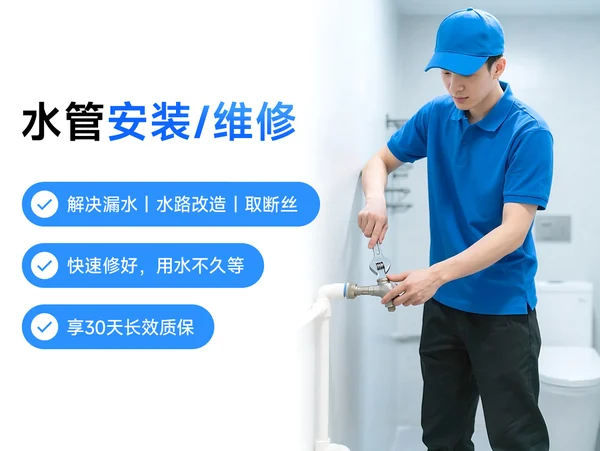 水管维修发现阀门附近湿痕，报修时怎样保留位置而不先拆接头 · 相关服务项目配图