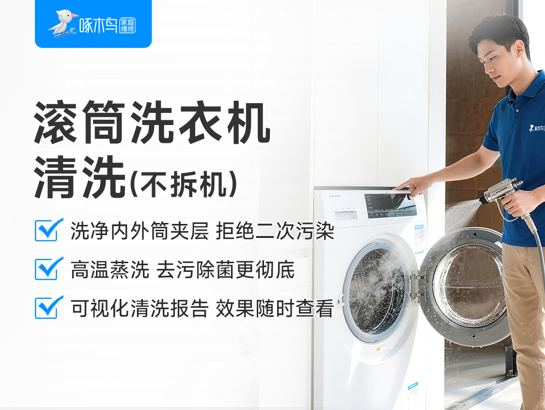 洗衣机服务示意