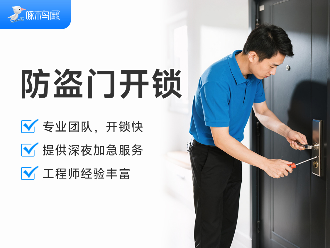 开锁服务示意