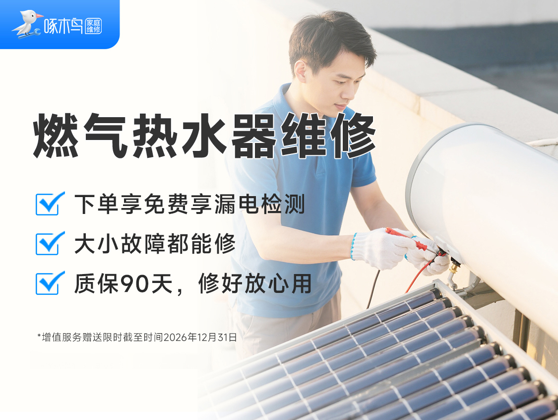 热水器服务示意