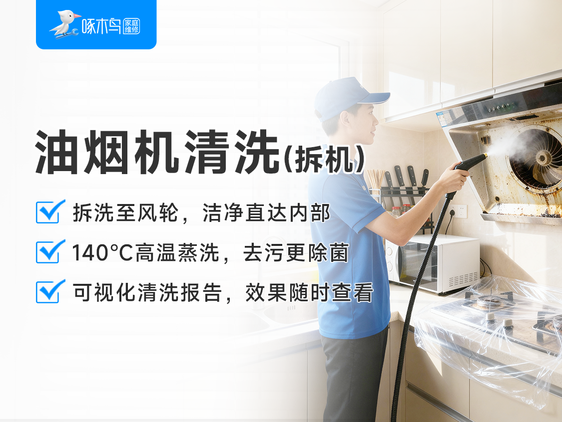 油烟机服务示意
