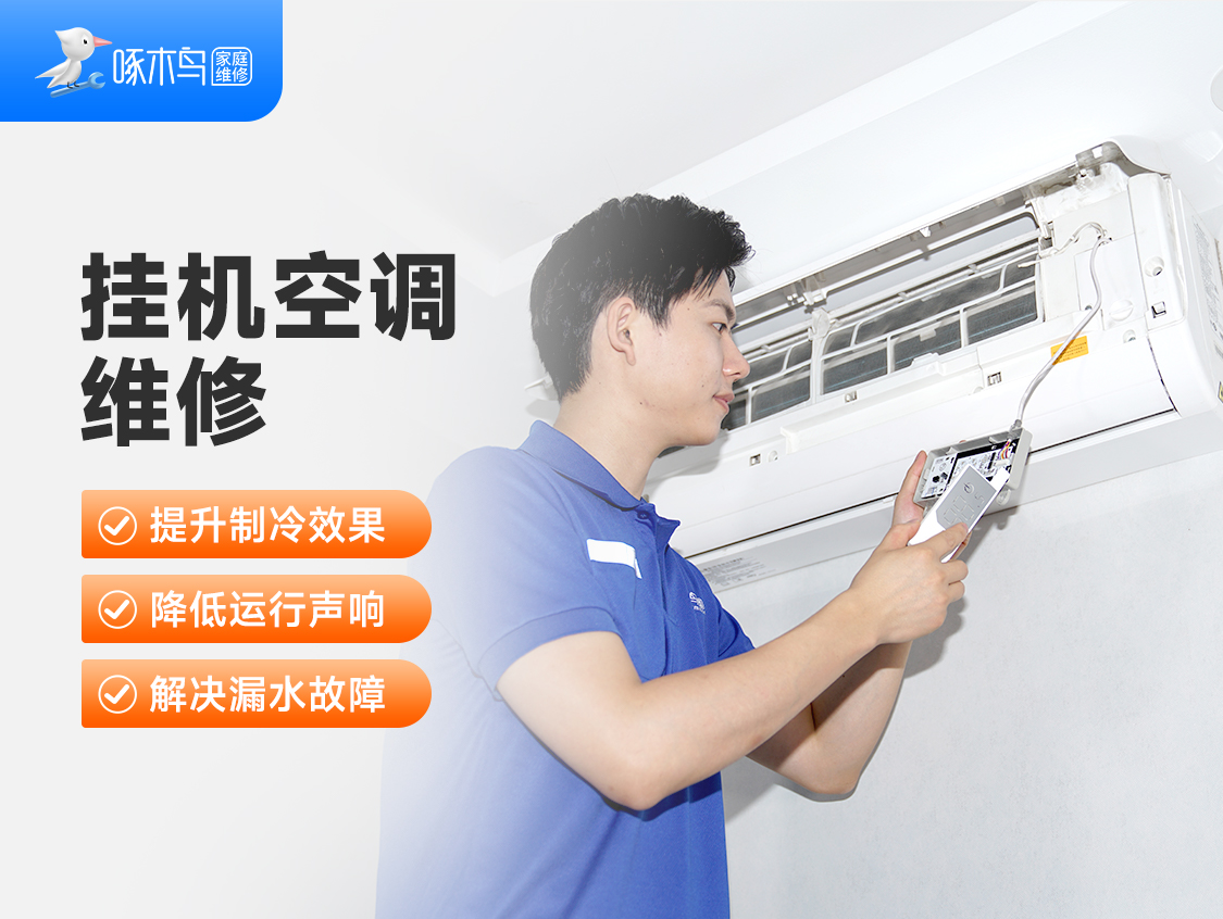 空调服务示意