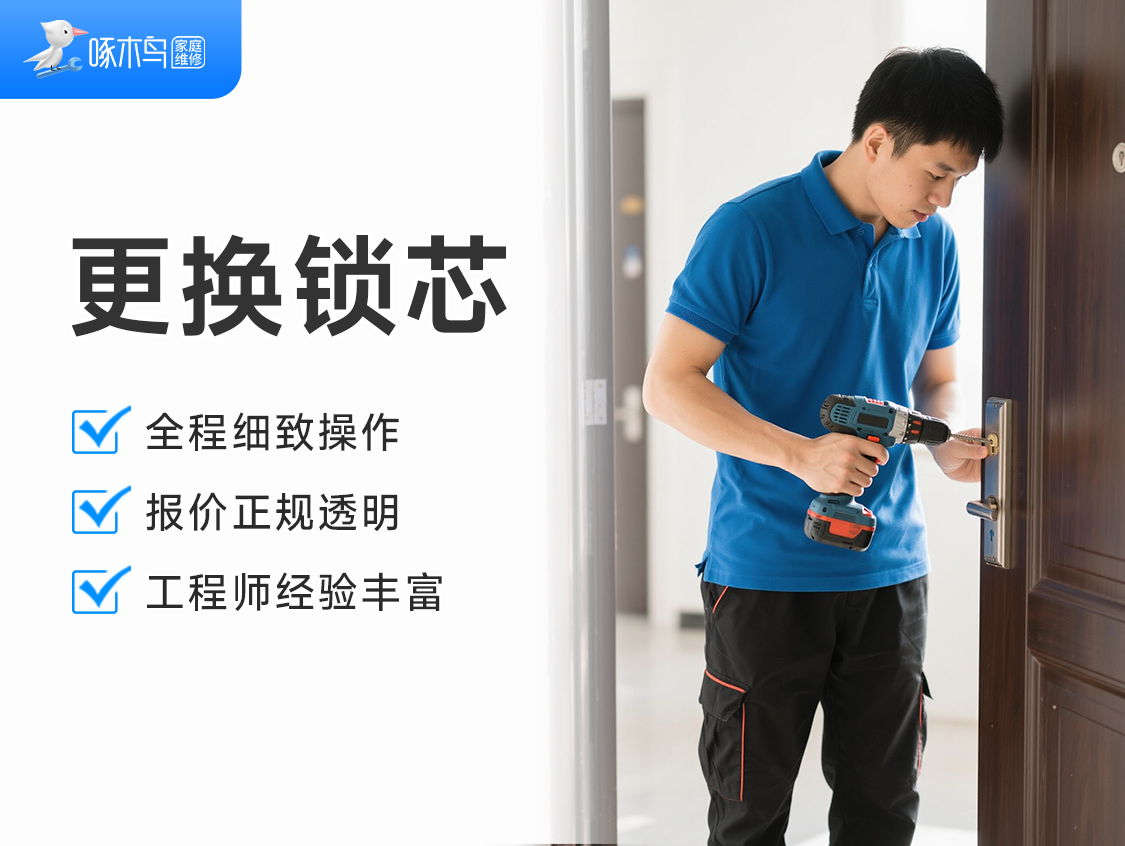 更换锁芯服务示意